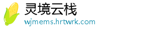 灵境云栈